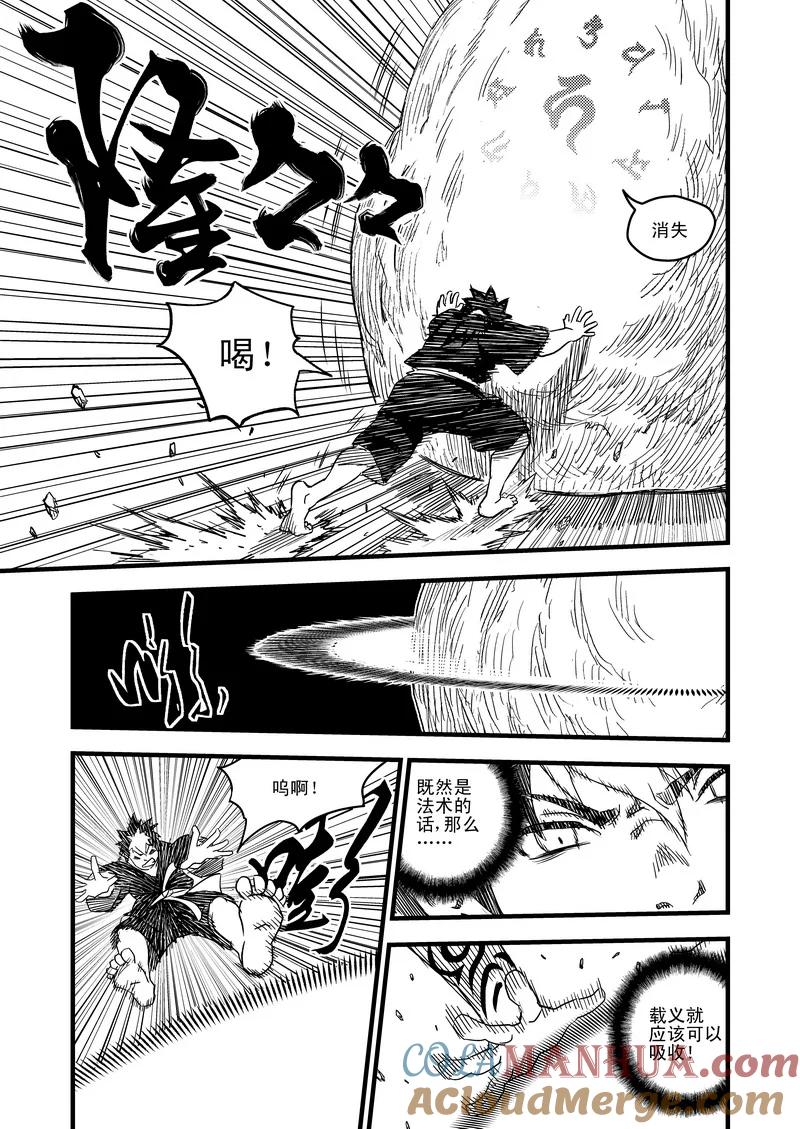 虎x鹤 妖师录 43 考验（中） 第11页