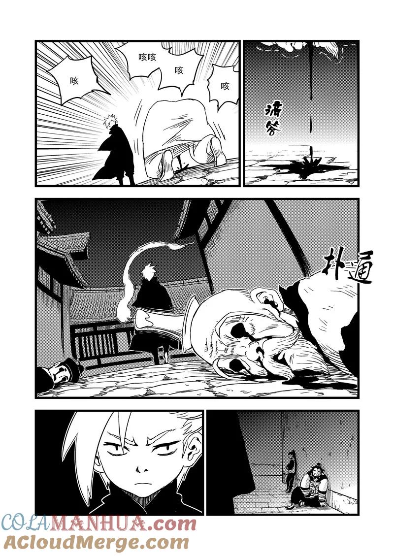 虎x鹤 妖师录 43 考验（中） 第9页