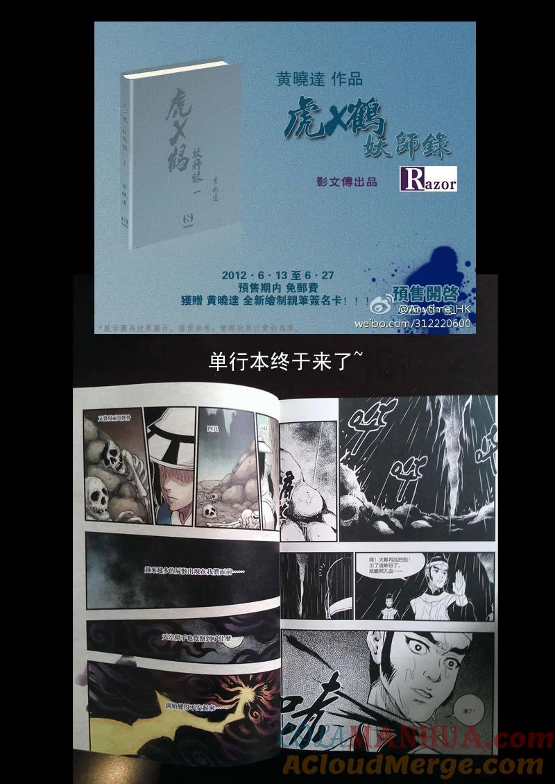 虎x鹤 妖师录 43 考验（中） 第17页