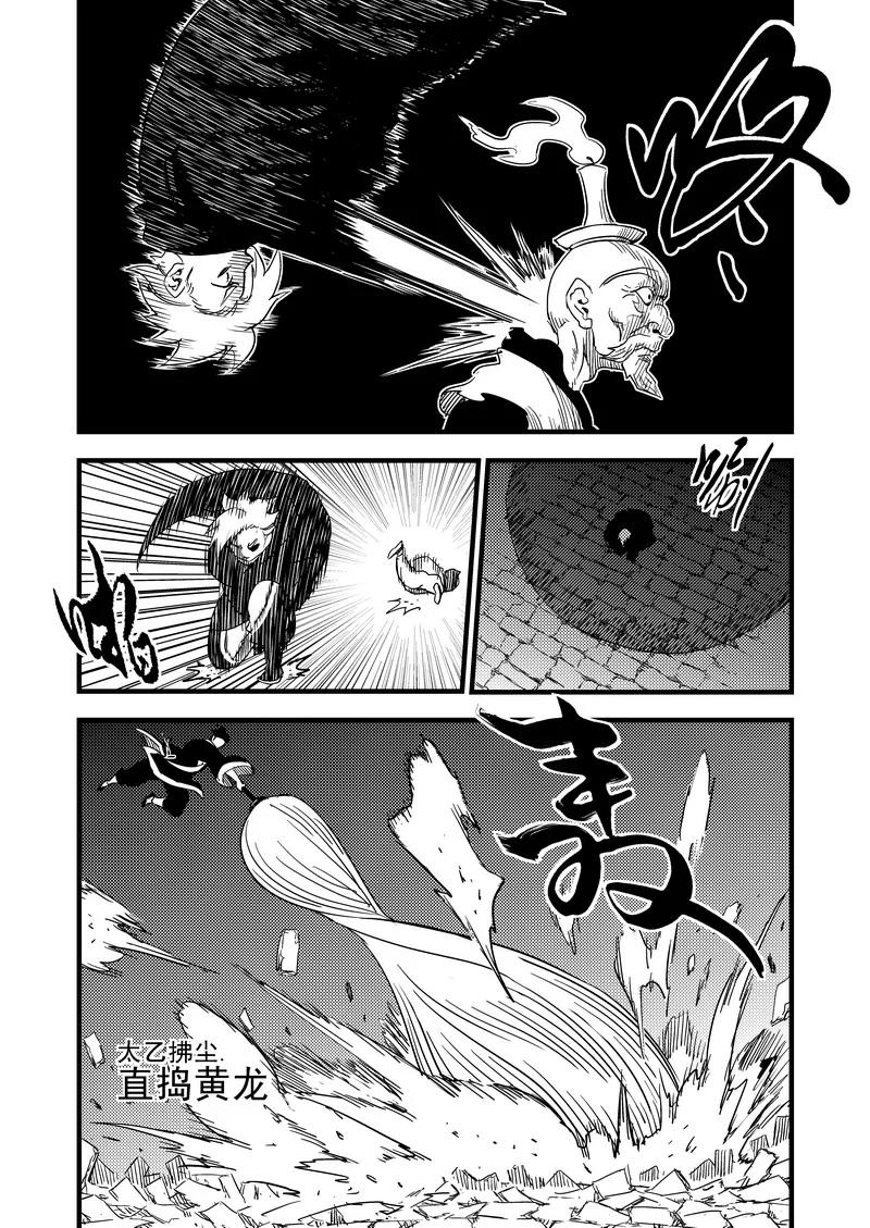 虎x鹤 妖师录 43 考验（中） 第6页