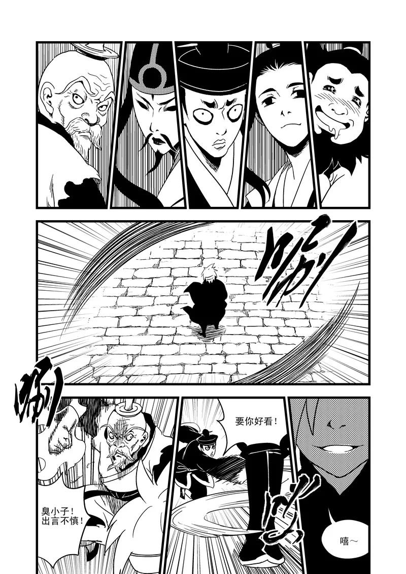 虎x鹤 妖师录 43 考验（中） 第2页