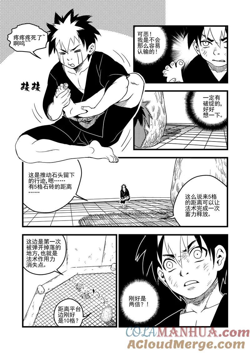 虎x鹤 妖师录 43 考验（中） 第15页