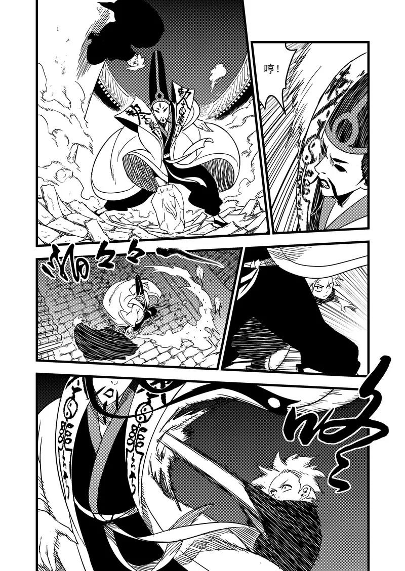 虎x鹤 妖师录 43 考验（中） 第4页