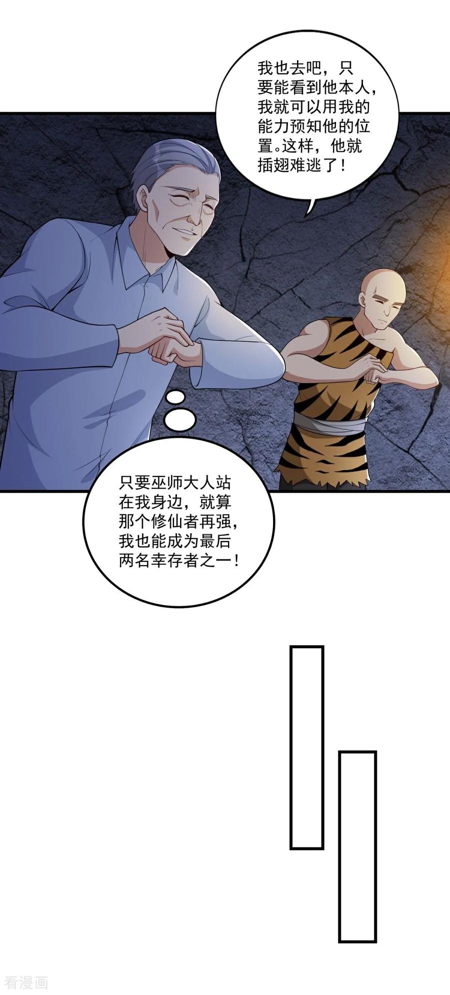 人生交换俱乐部 第40话 最强对战？？ 第12页