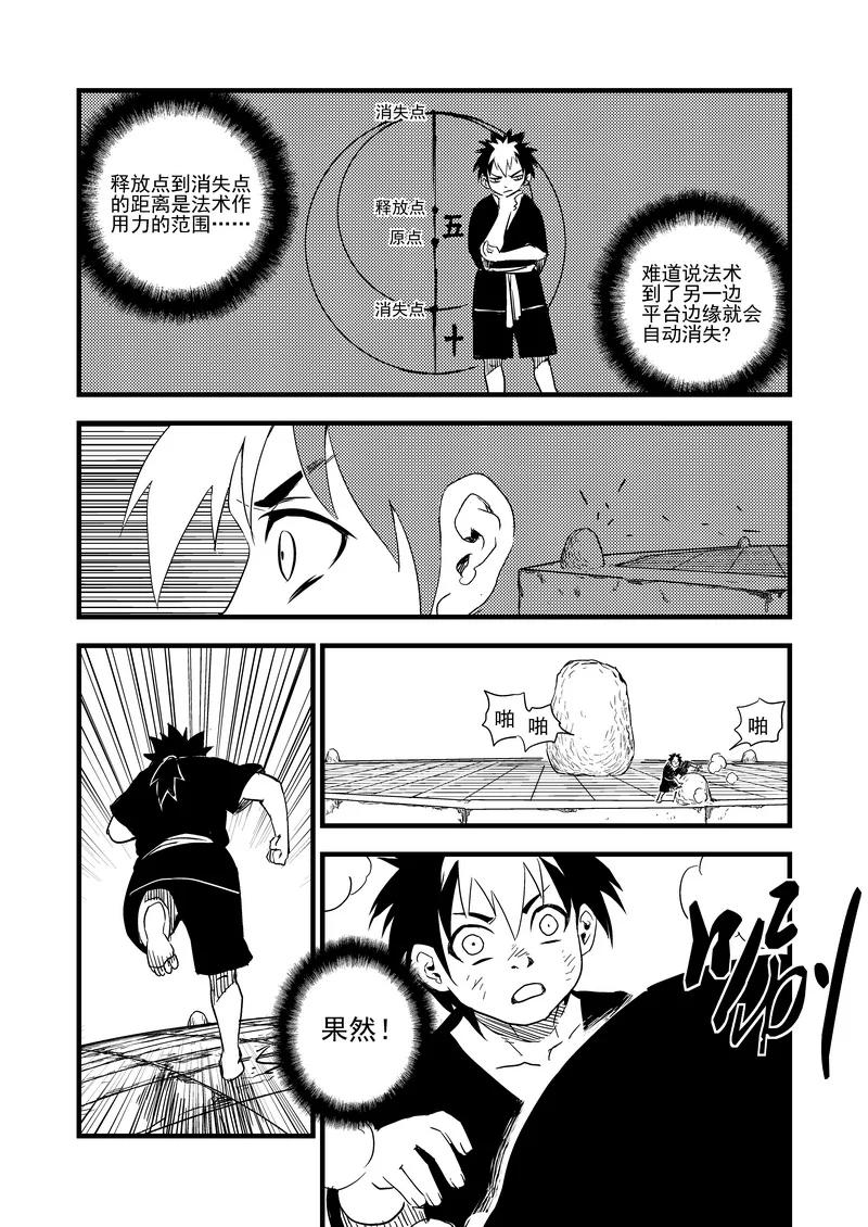 虎x鹤 妖师录 43 考验（中） 第16页