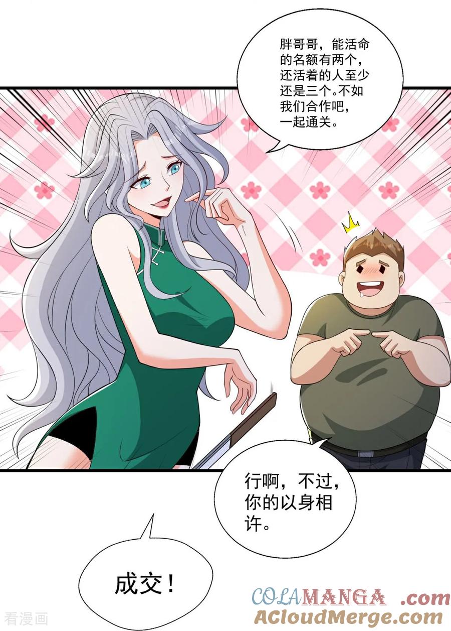 人生交换俱乐部 第41话 渔翁得利计划泡汤！ 第21页