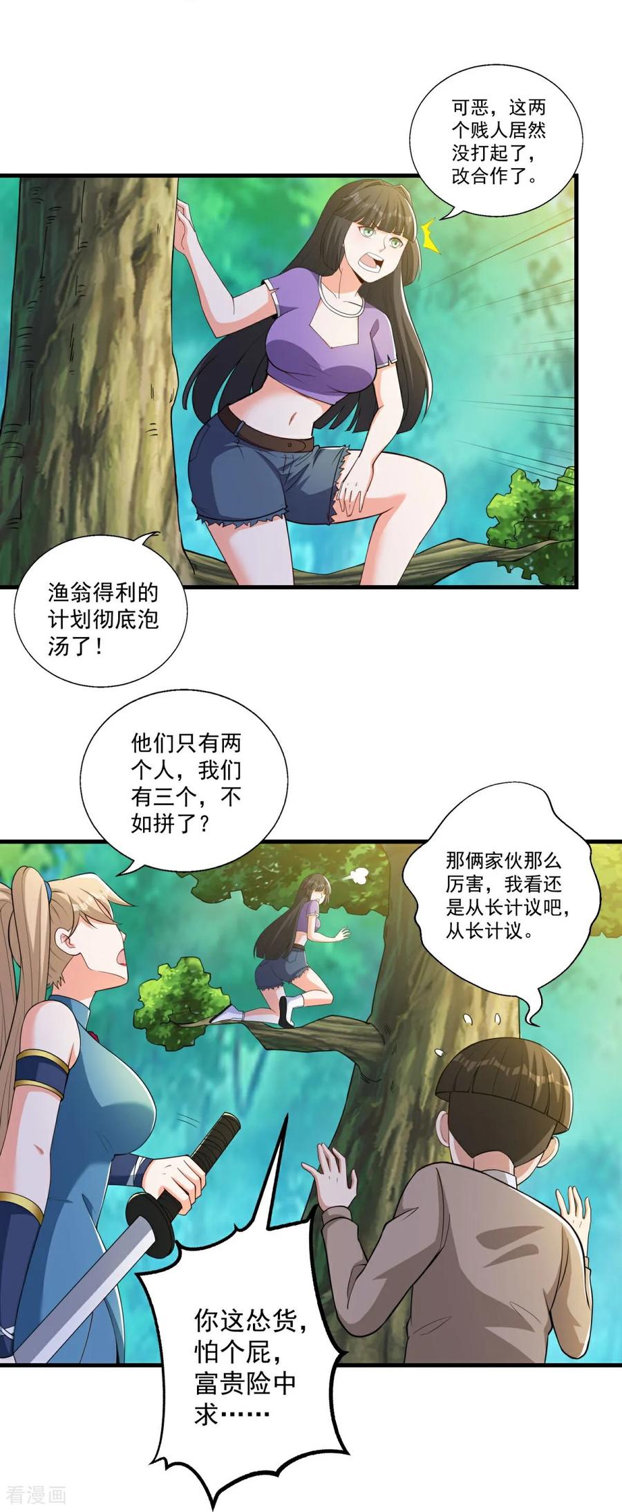 人生交换俱乐部 第41话 渔翁得利计划泡汤！ 第22页