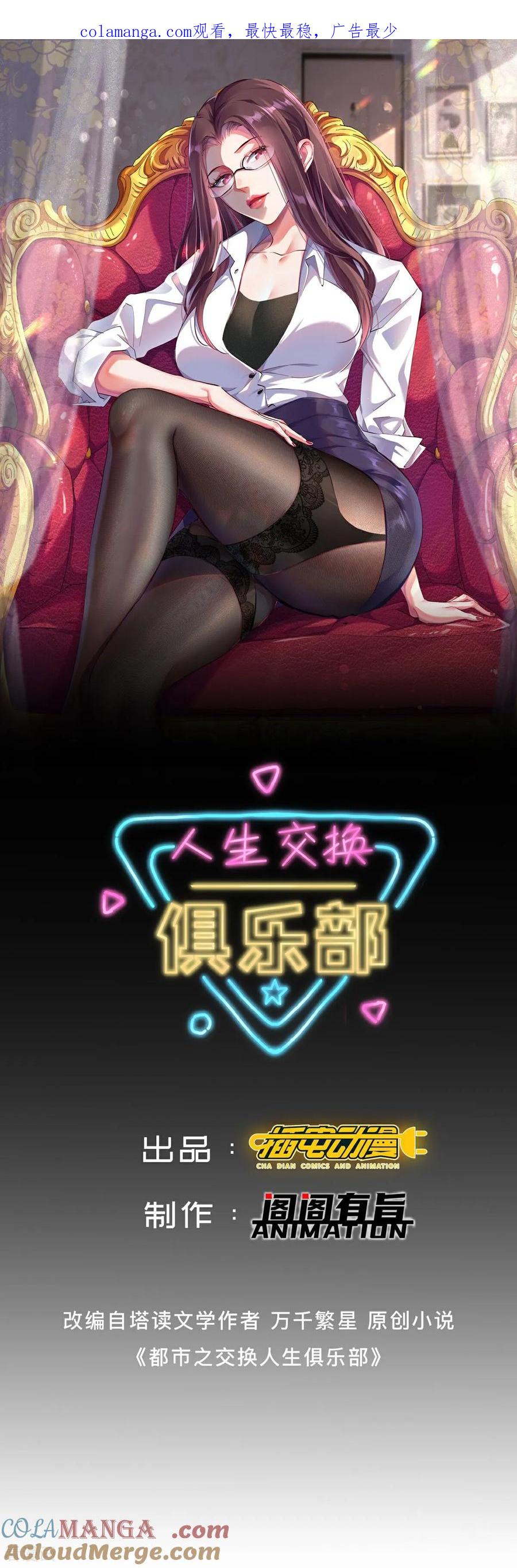 人生交换俱乐部 第41话 渔翁得利计划泡汤！ 第1页