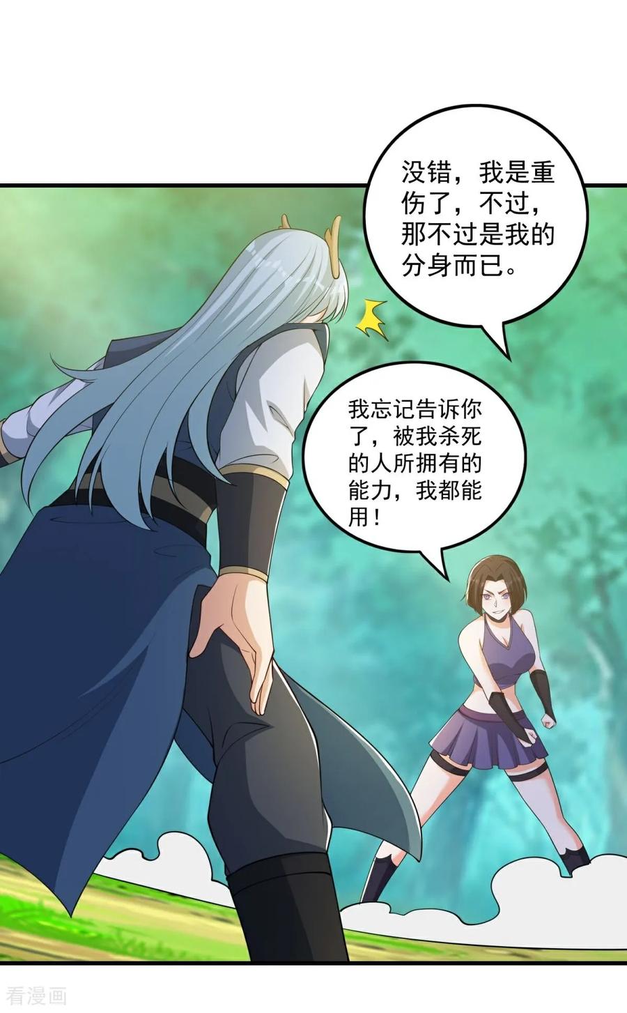 人生交换俱乐部 第41话 渔翁得利计划泡汤！ 第10页