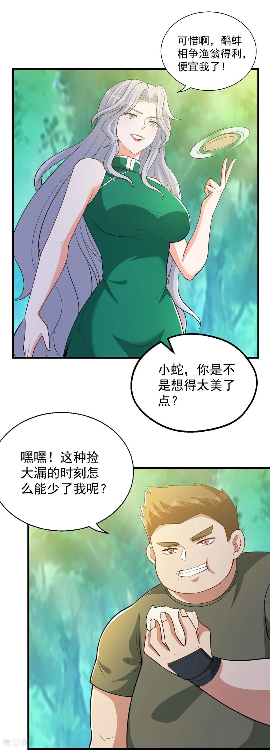 人生交换俱乐部 第41话 渔翁得利计划泡汤！ 第18页