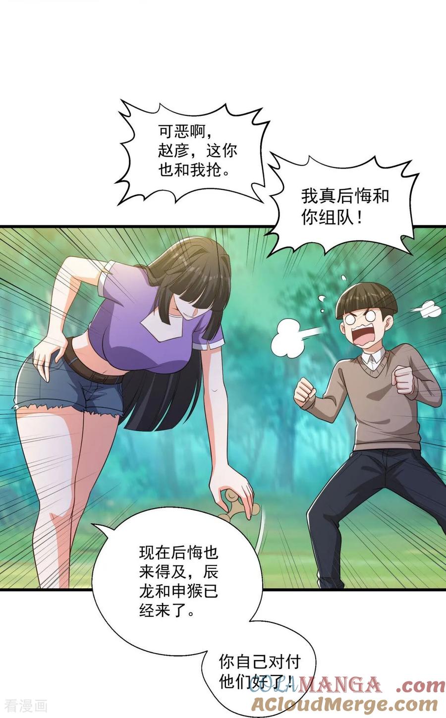 人生交换俱乐部 第42话 想求救？永别了！ 第25页