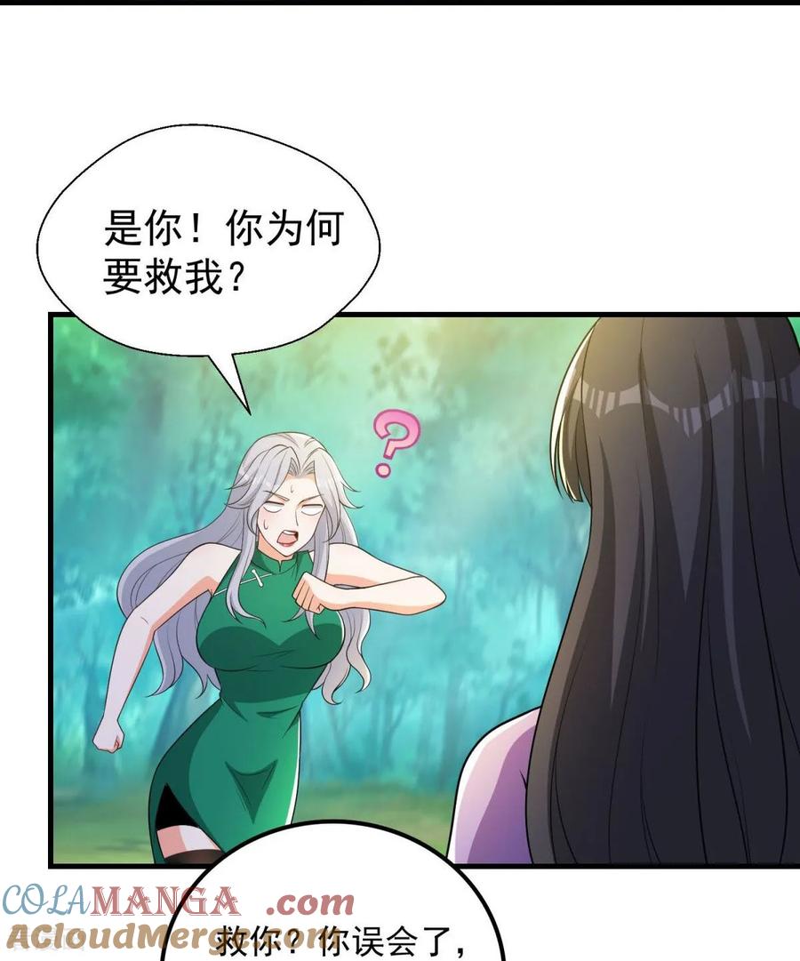 人生交换俱乐部 第42话 想求救？永别了！ 第17页