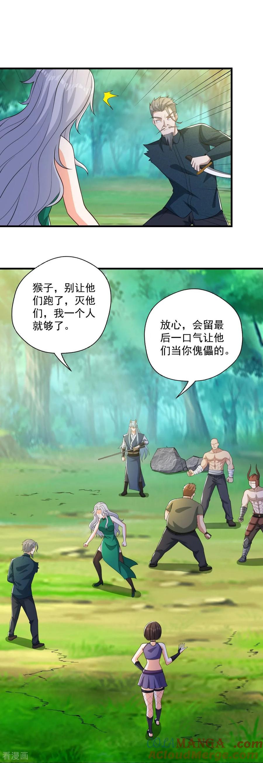 人生交换俱乐部 第42话 想求救？永别了！ 第7页