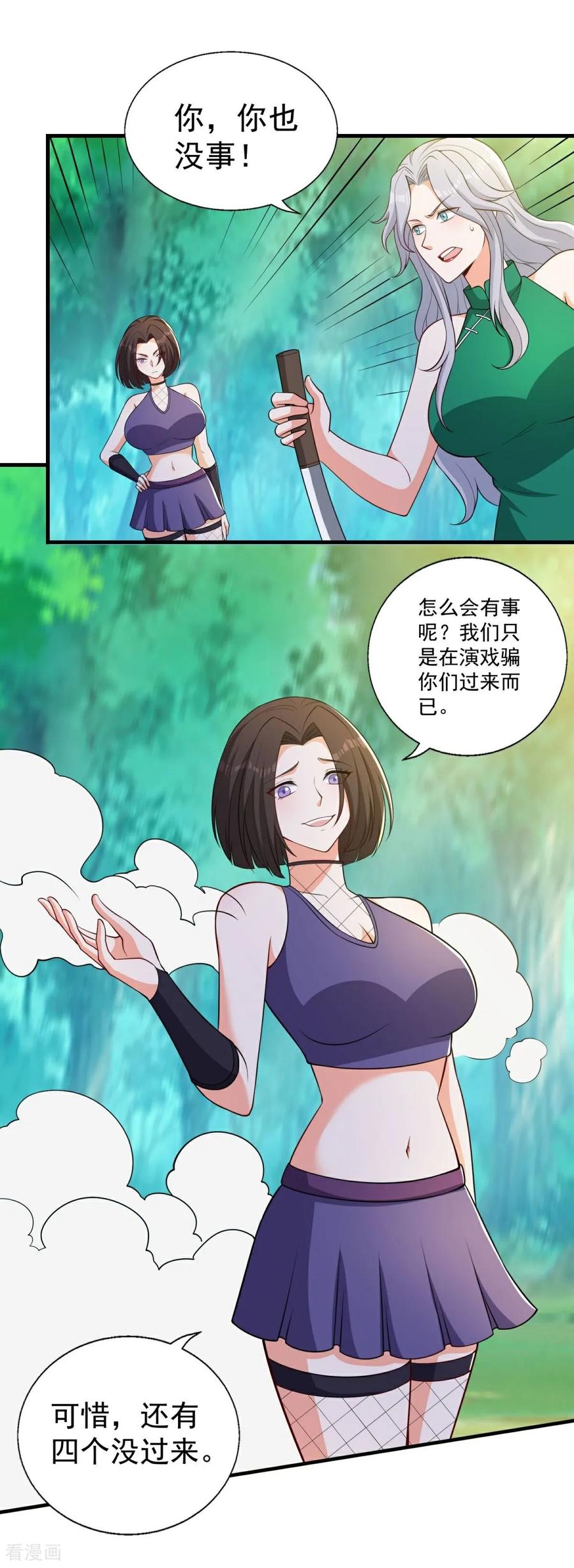 人生交换俱乐部 第42话 想求救？永别了！ 第4页