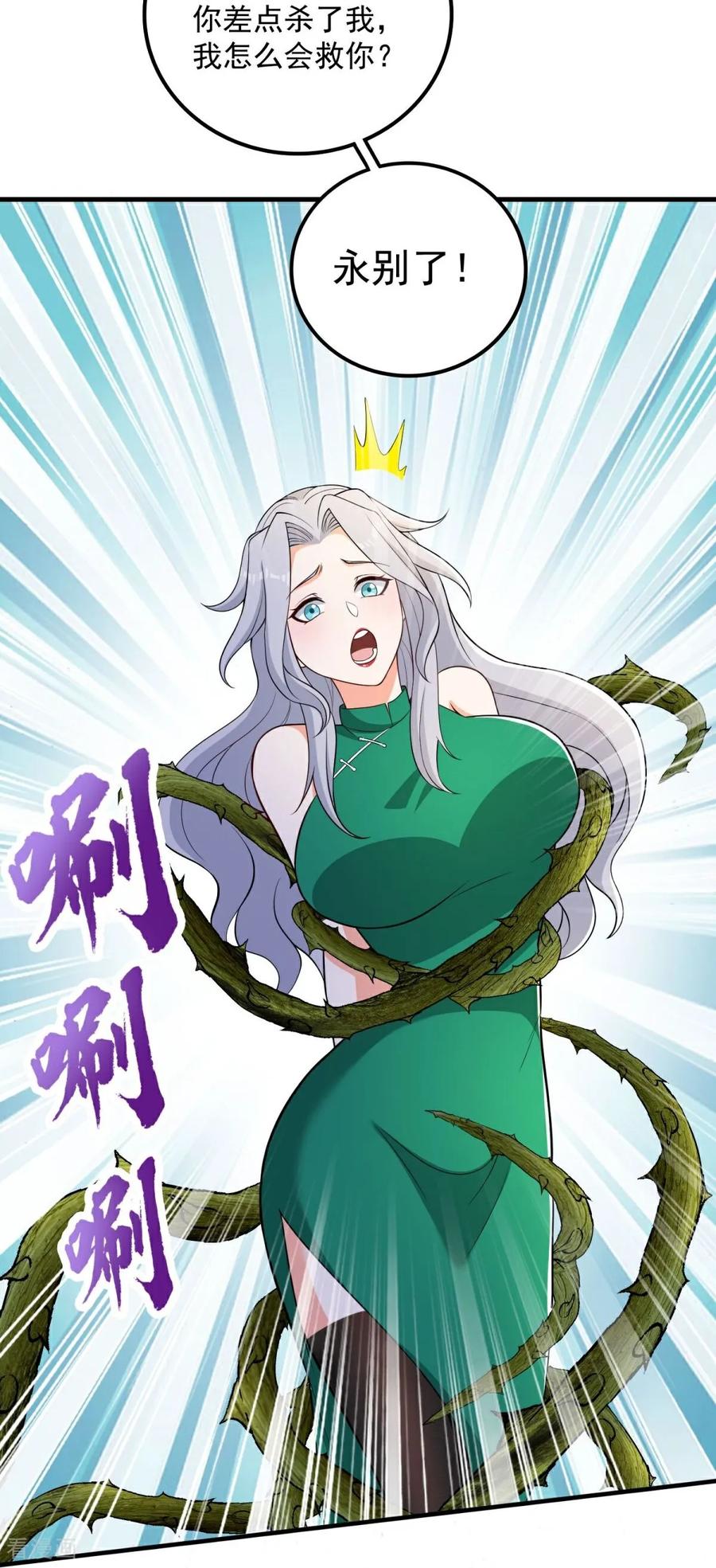 人生交换俱乐部 第42话 想求救？永别了！ 第18页