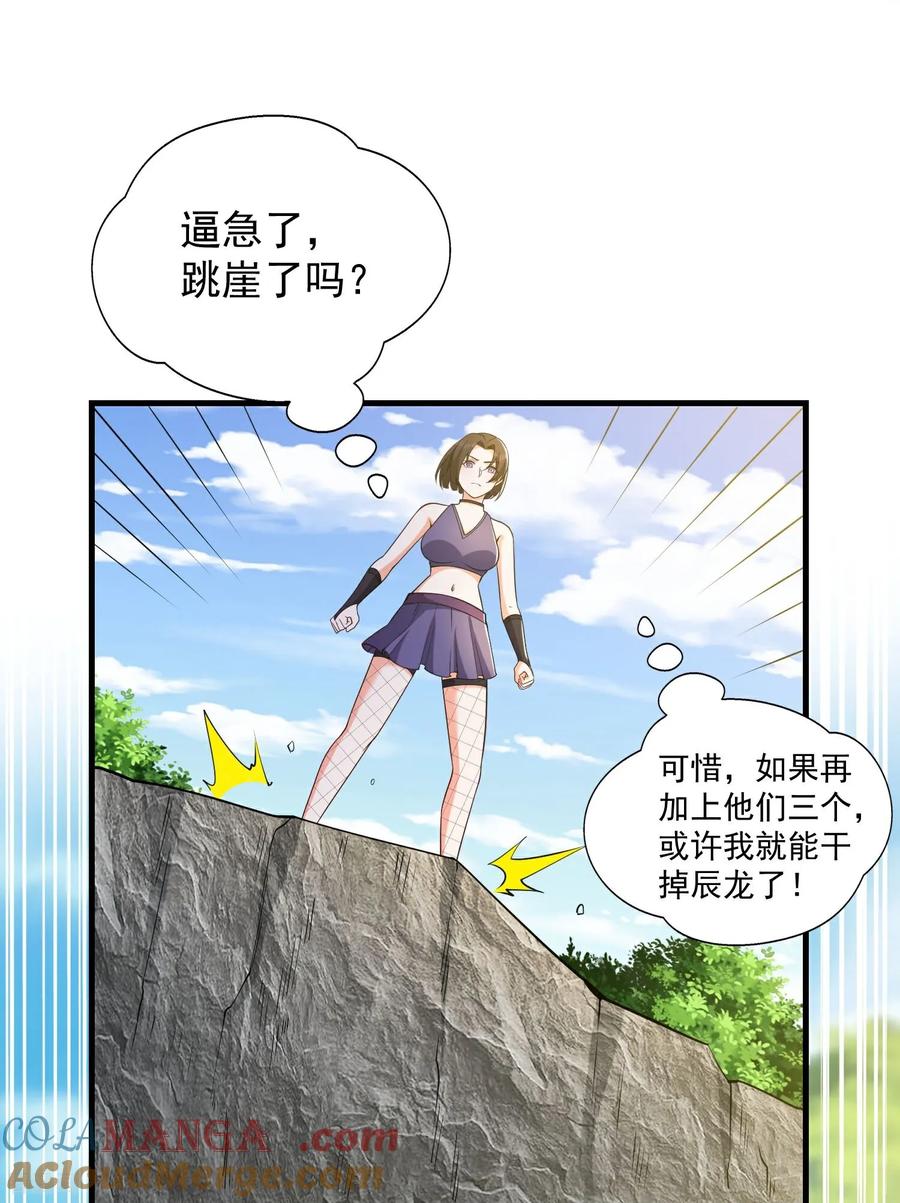 人生交换俱乐部 第43话 紧急备案计划不能少 第15页