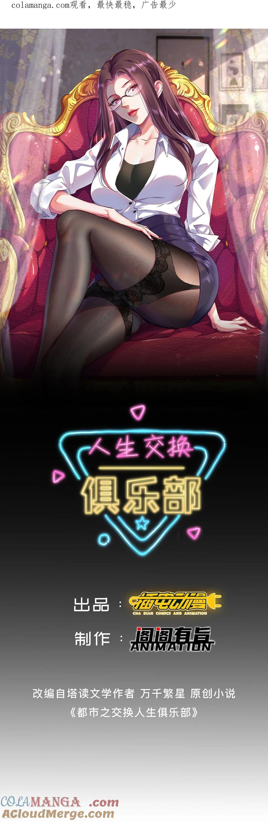 人生交换俱乐部 第43话 紧急备案计划不能少 第1页
