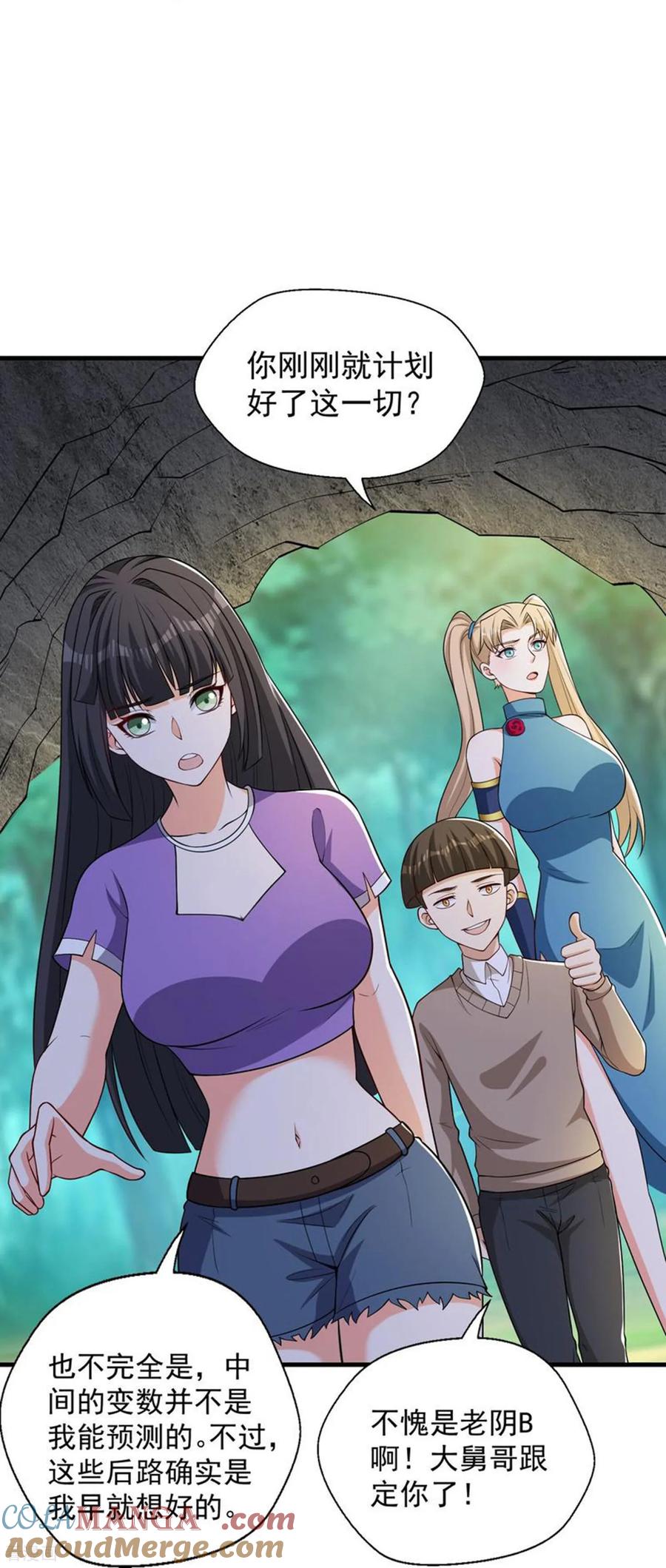 人生交换俱乐部 第43话 紧急备案计划不能少 第19页