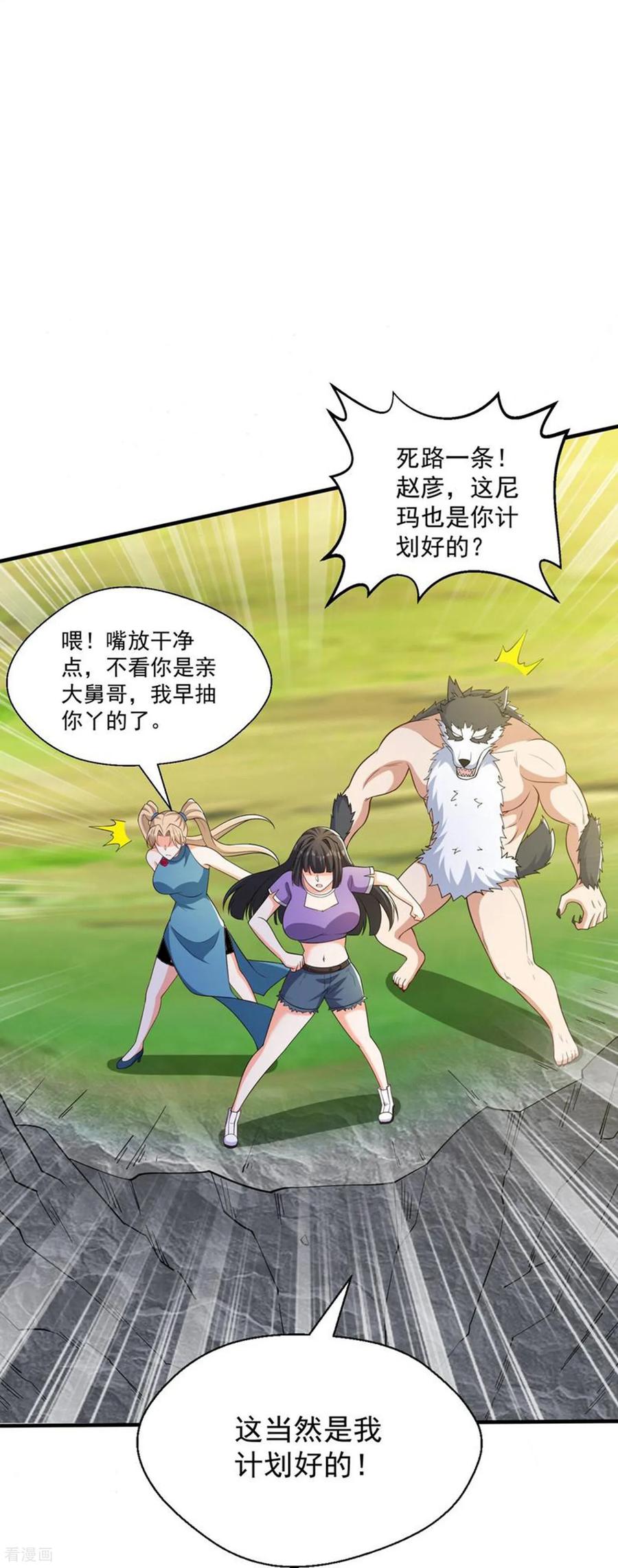 人生交换俱乐部 第43话 紧急备案计划不能少 第12页
