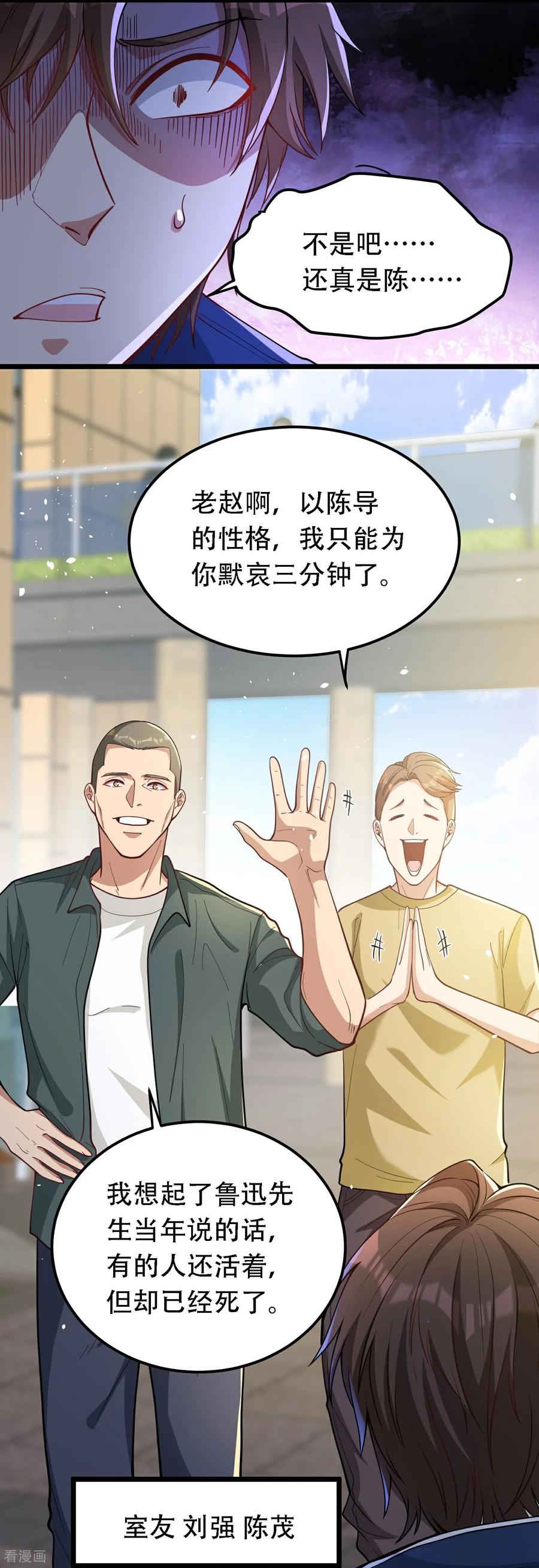 人生交换俱乐部 第1话（上） 人生交换俱乐部 第19页
