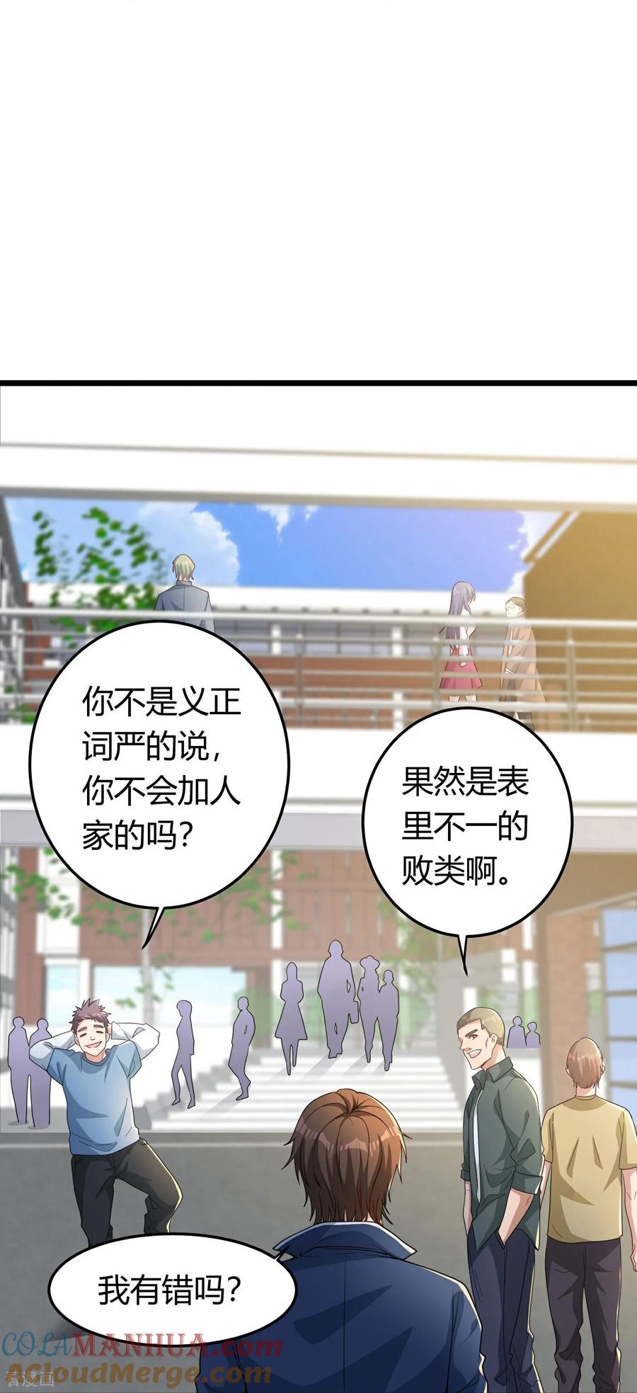 人生交换俱乐部 第1话（上） 人生交换俱乐部 第22页