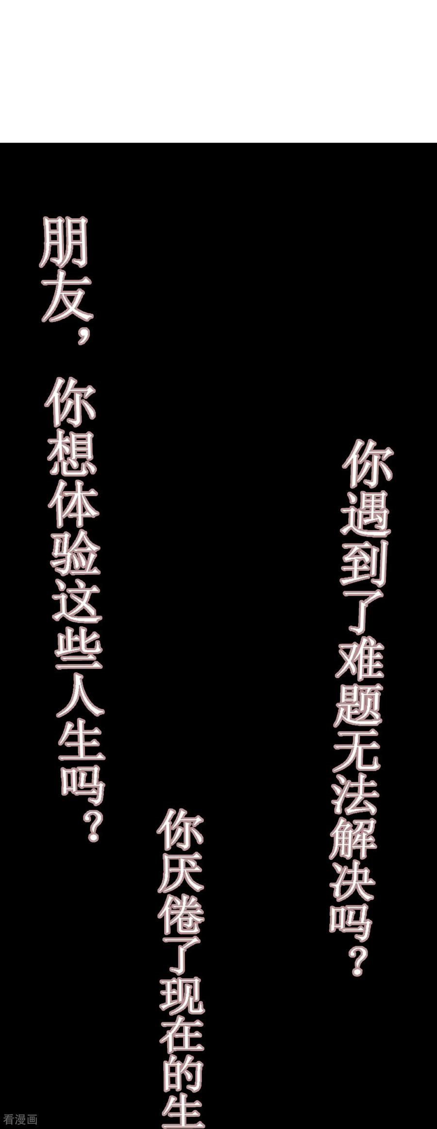 人生交换俱乐部 第1话（上） 人生交换俱乐部 第9页