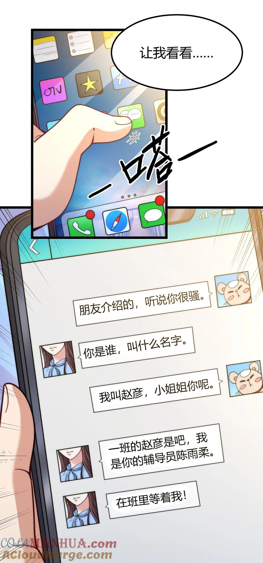 人生交换俱乐部 第1话（上） 人生交换俱乐部 第16页