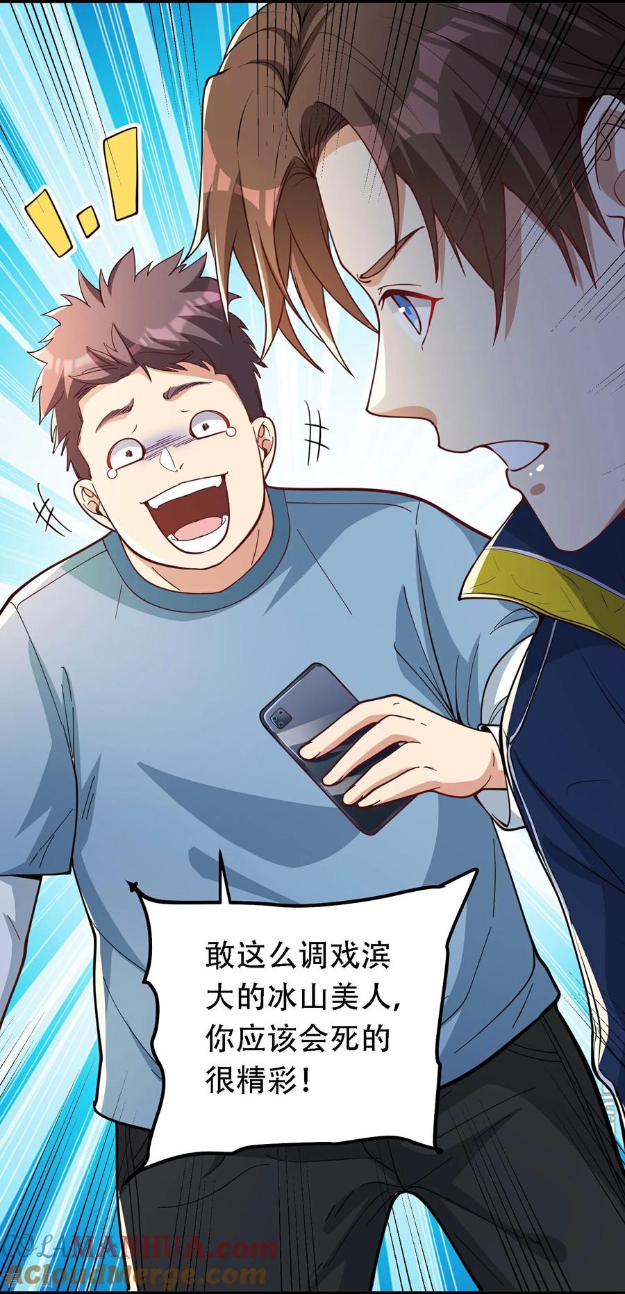 人生交换俱乐部 第1话（上） 人生交换俱乐部 第18页