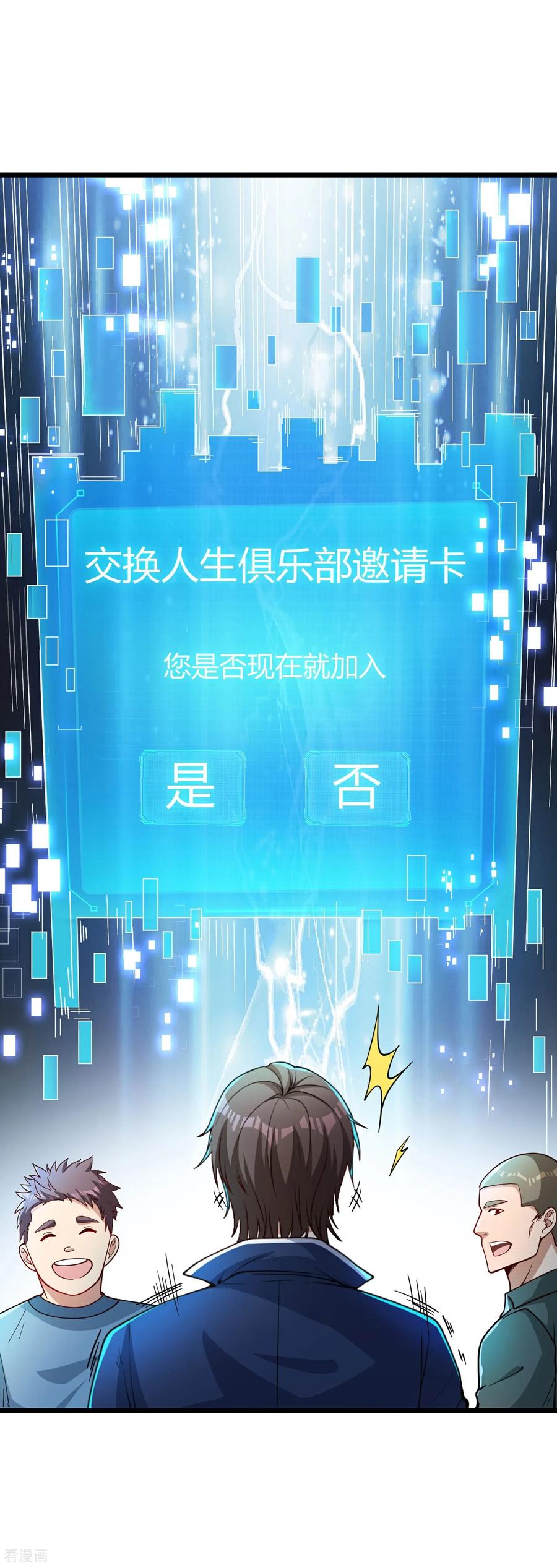 人生交换俱乐部 第1话（上） 人生交换俱乐部 第31页