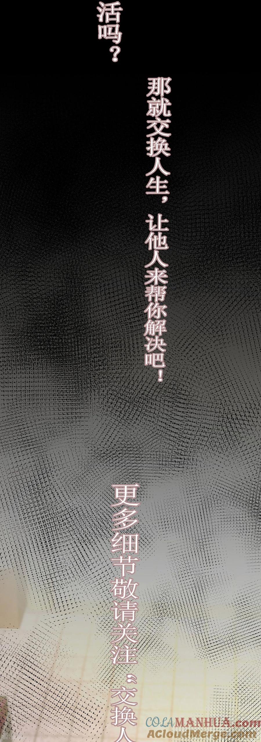 人生交换俱乐部 第1话（上） 人生交换俱乐部 第10页