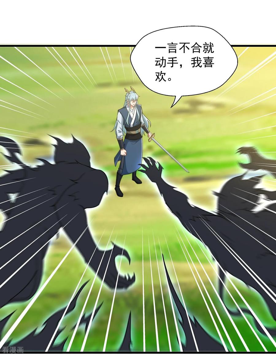 人生交换俱乐部 第44话 以我血躯 五行伏魔 第8页