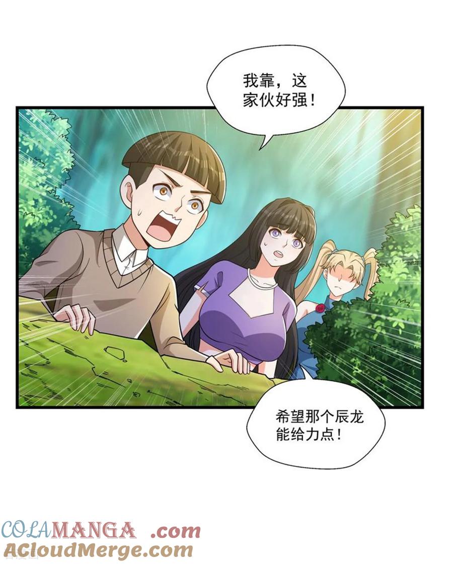 人生交换俱乐部 第44话 以我血躯 五行伏魔 第19页