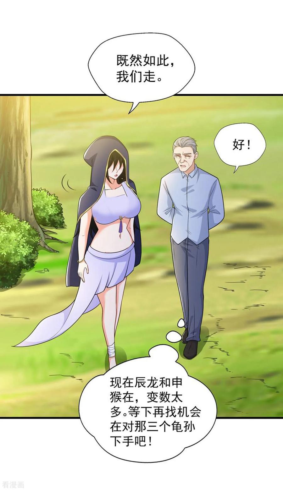 人生交换俱乐部 第44话 以我血躯 五行伏魔 第4页