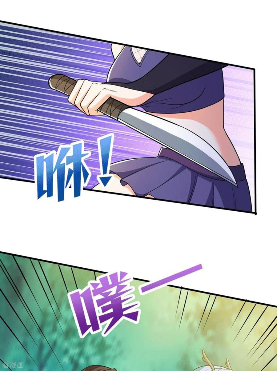人生交换俱乐部 第44话 以我血躯 五行伏魔 第30页