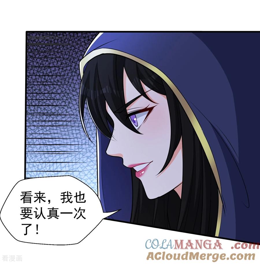 人生交换俱乐部 第44话 以我血躯 五行伏魔 第29页