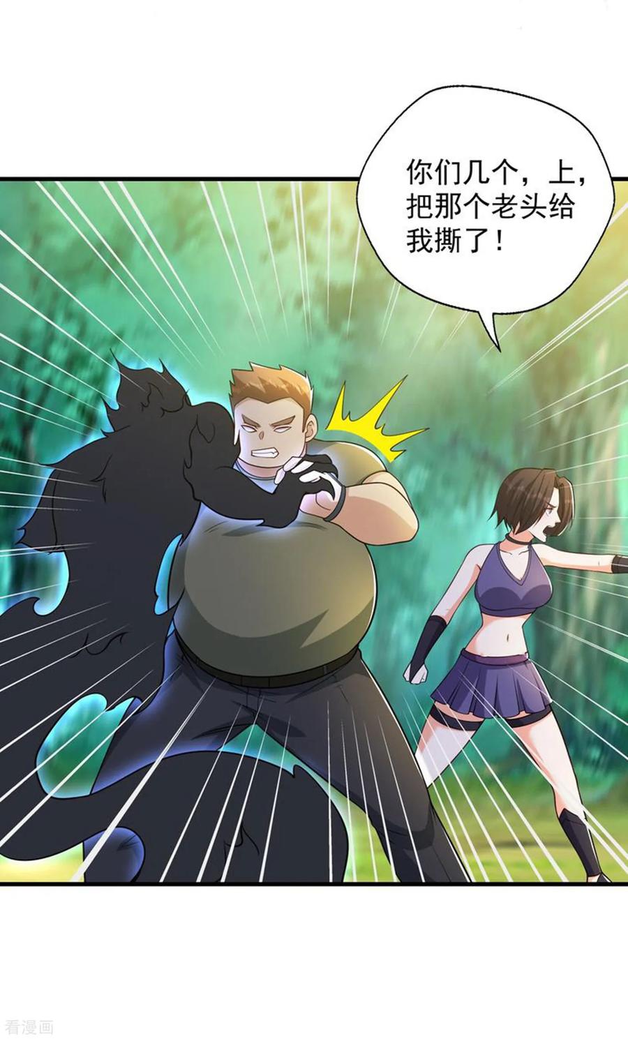 人生交换俱乐部 第44话 以我血躯 五行伏魔 第10页