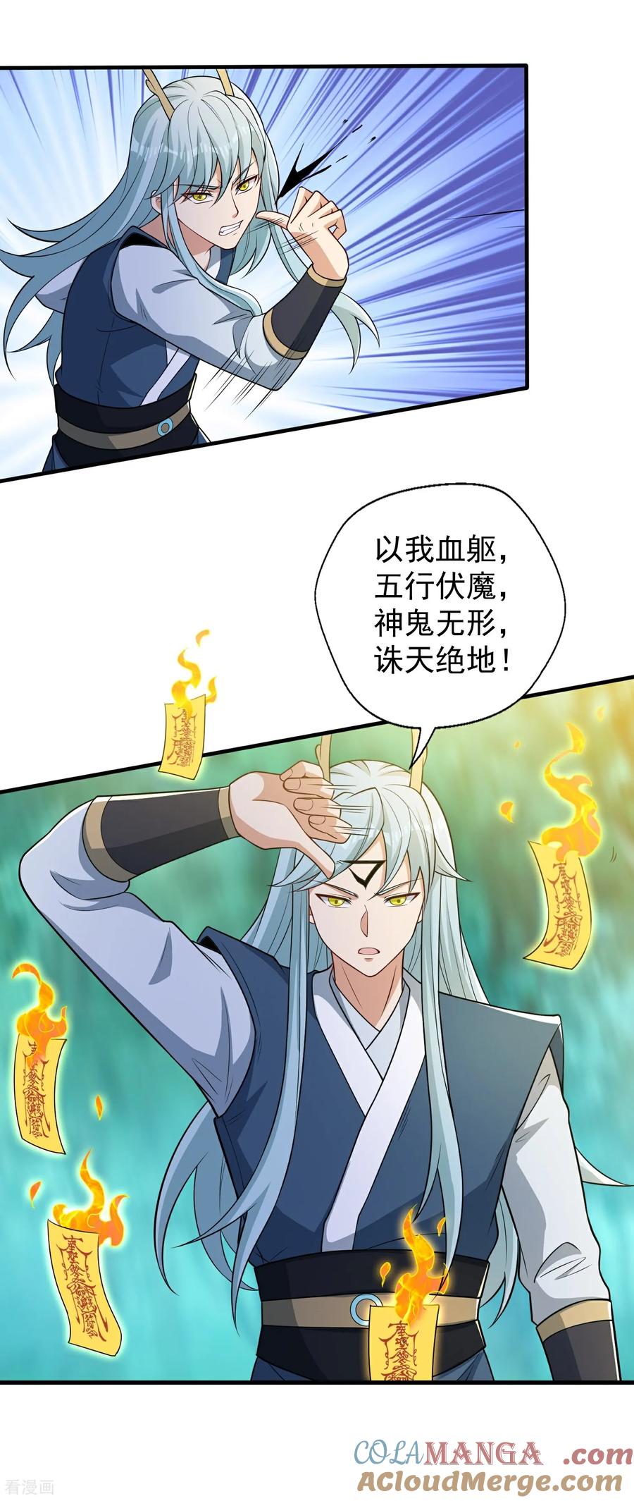 人生交换俱乐部 第44话 以我血躯 五行伏魔 第27页