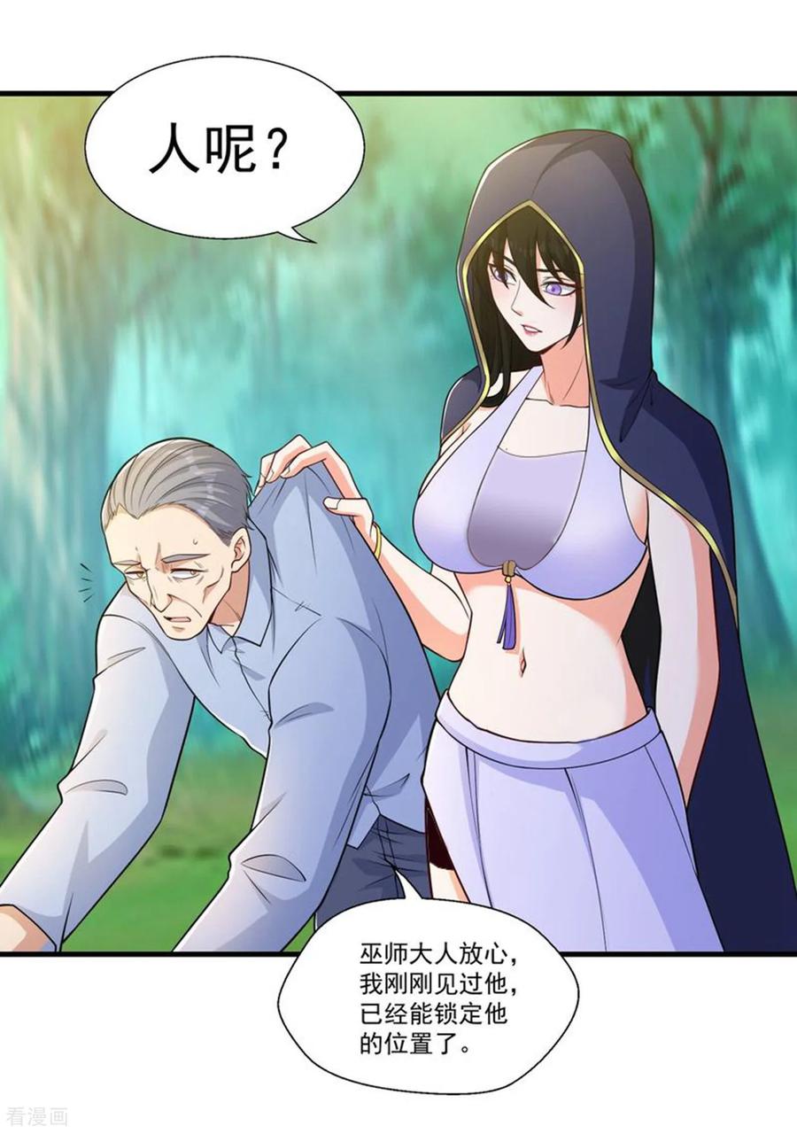 人生交换俱乐部 第44话 以我血躯 五行伏魔 第2页