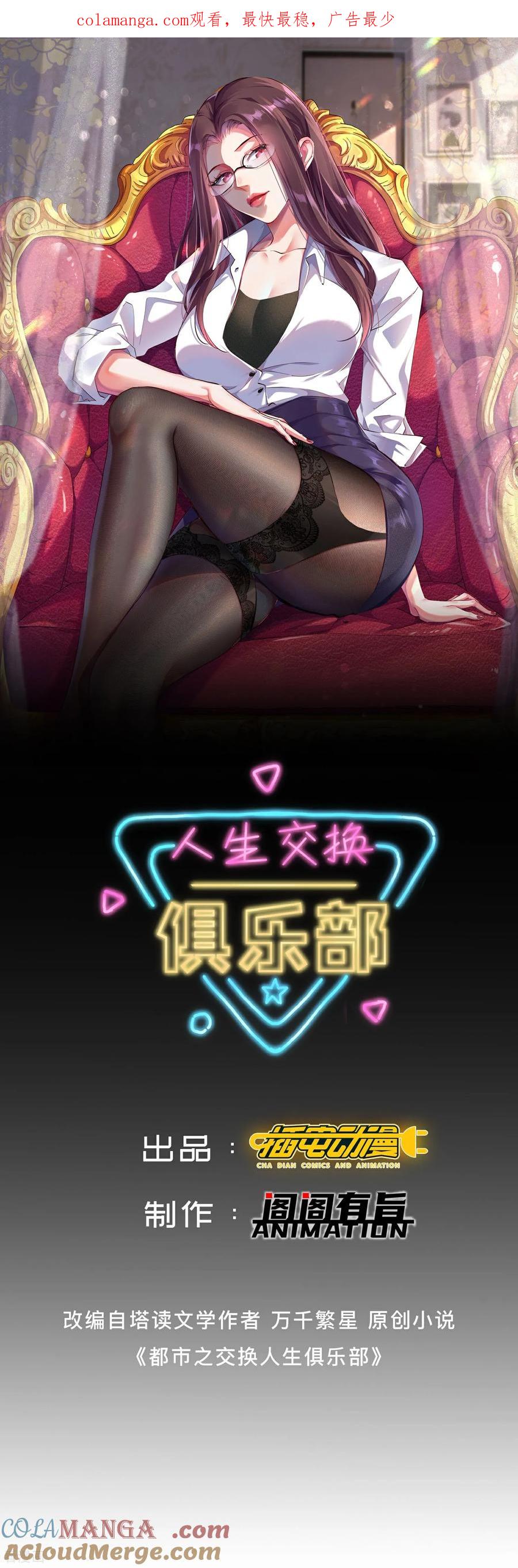 人生交换俱乐部 第44话 以我血躯 五行伏魔 第1页