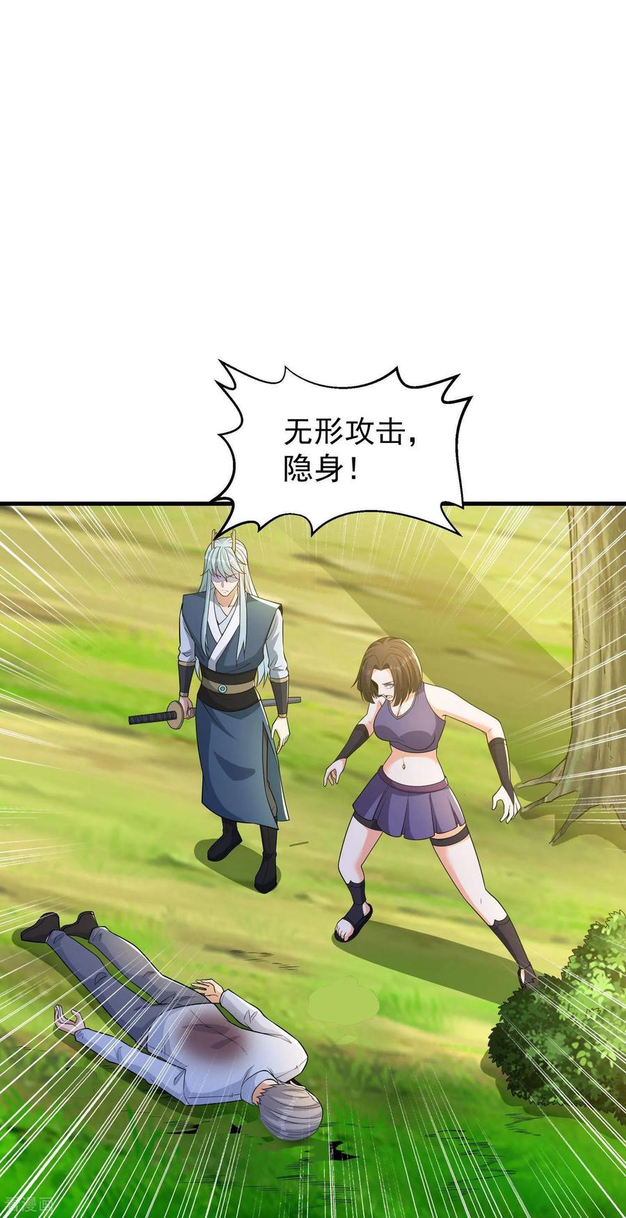 人生交换俱乐部 第45话 逃跑方向，卦象大吉？ 第18页