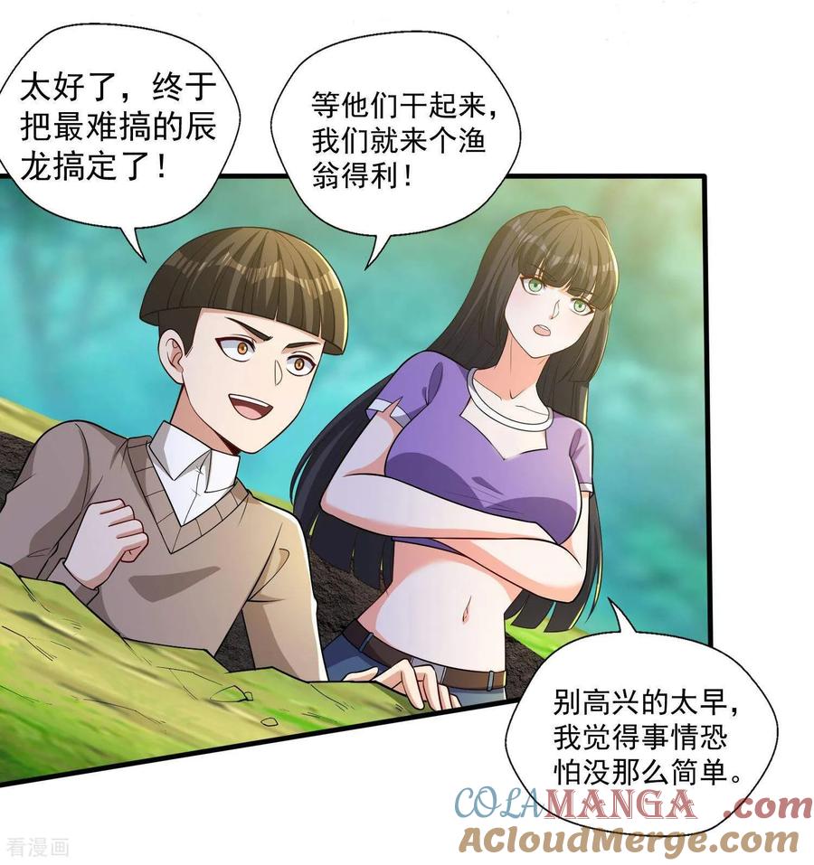 人生交换俱乐部 第45话 逃跑方向，卦象大吉？ 第3页