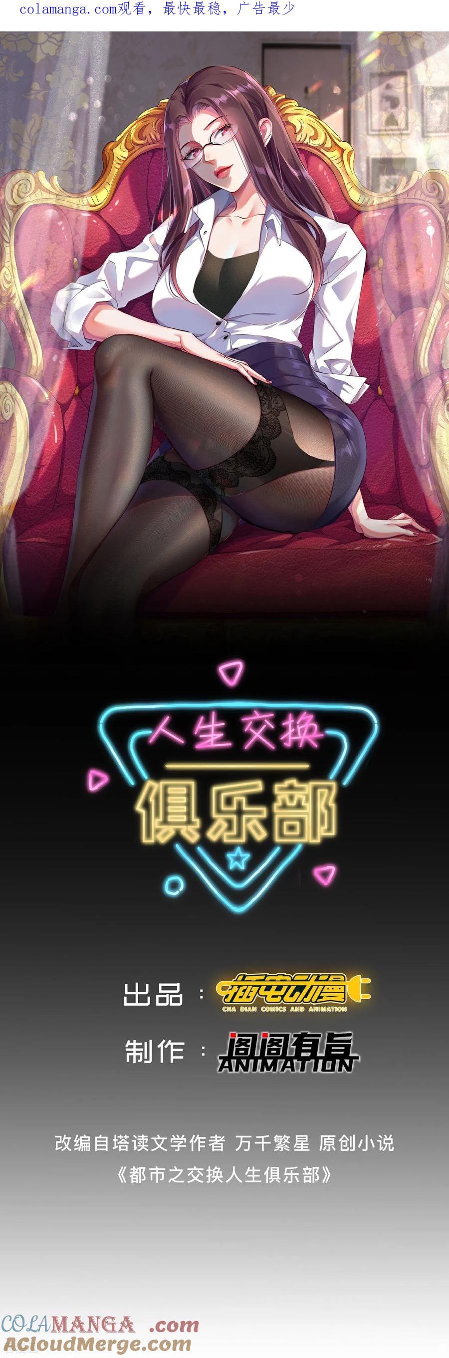 人生交换俱乐部 第45话 逃跑方向，卦象大吉？ 第1页