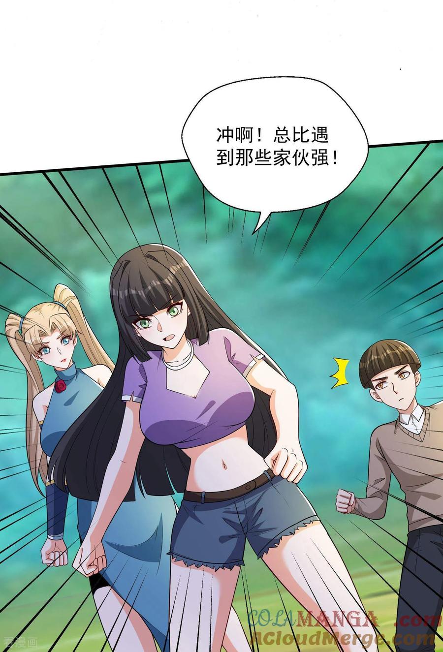 人生交换俱乐部 第45话 逃跑方向，卦象大吉？ 第11页