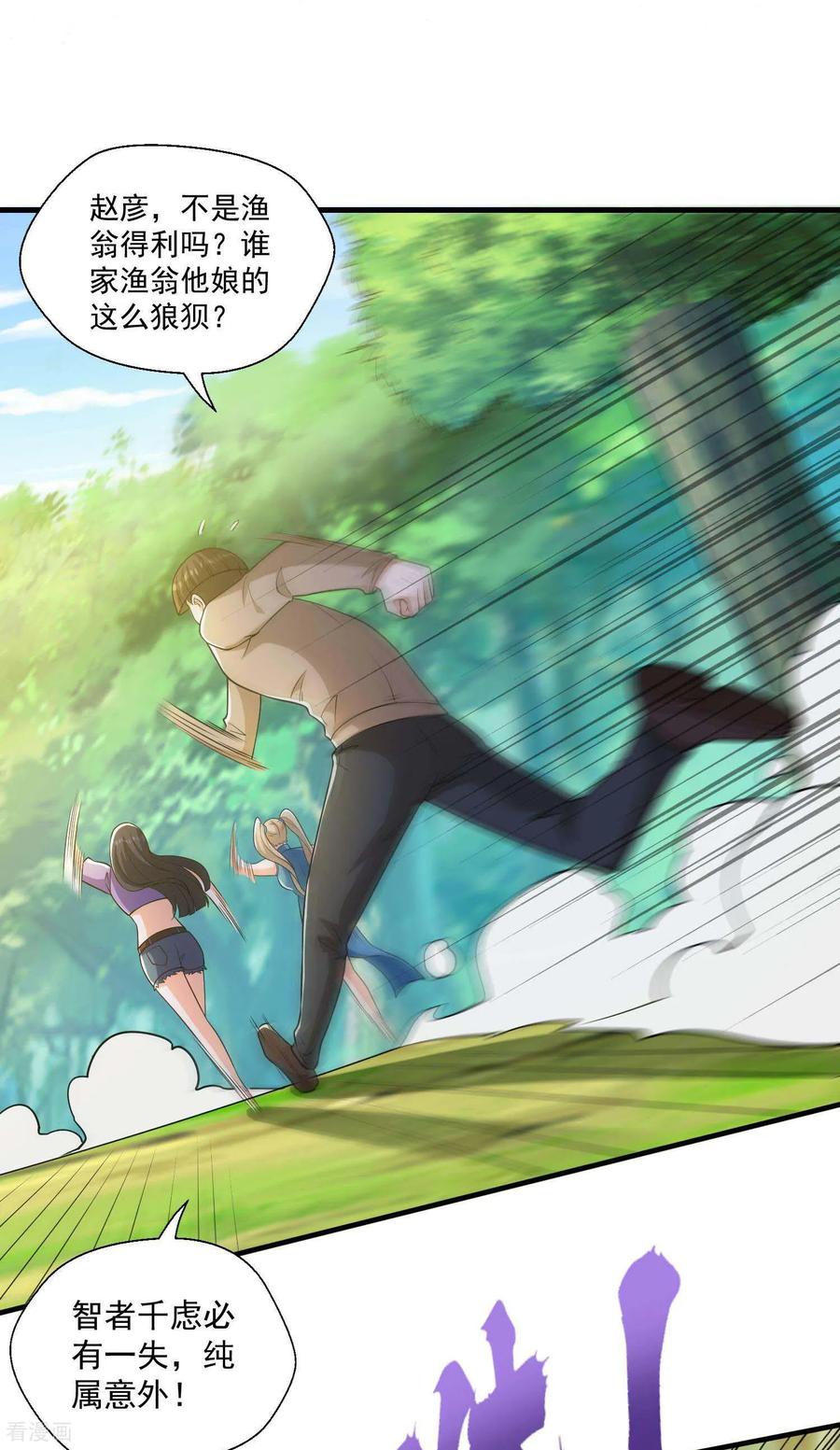人生交换俱乐部 第45话 逃跑方向，卦象大吉？ 第8页
