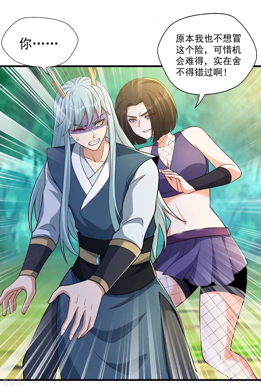 人生交换俱乐部 第45话 逃跑方向，卦象大吉？ 第2页