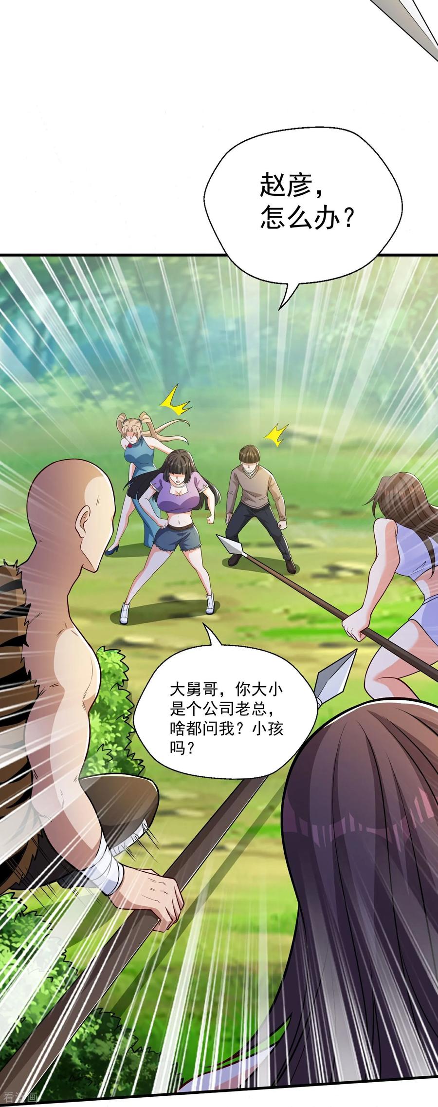 人生交换俱乐部 第45话 逃跑方向，卦象大吉？ 第10页