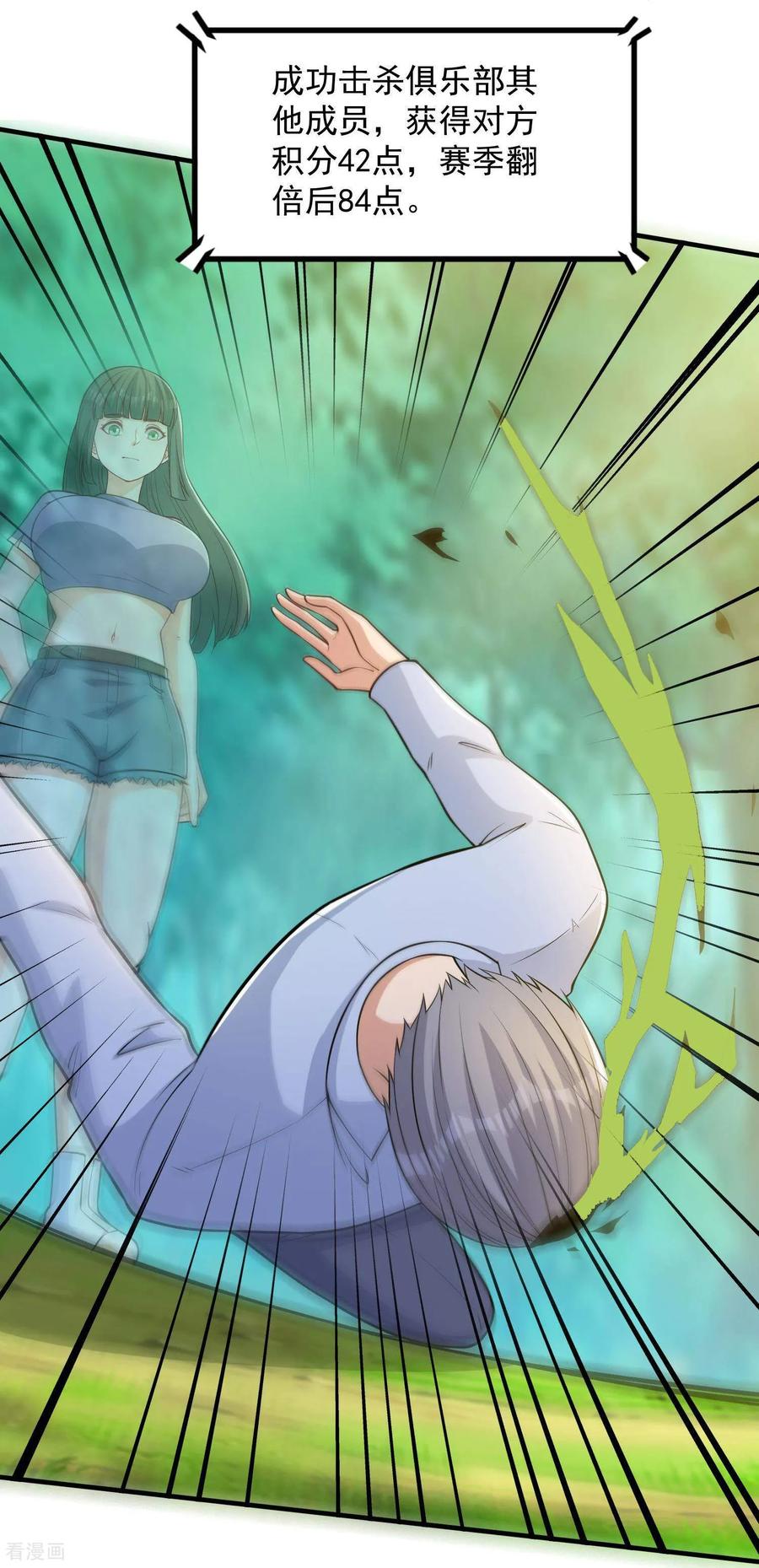 人生交换俱乐部 第45话 逃跑方向，卦象大吉？ 第16页