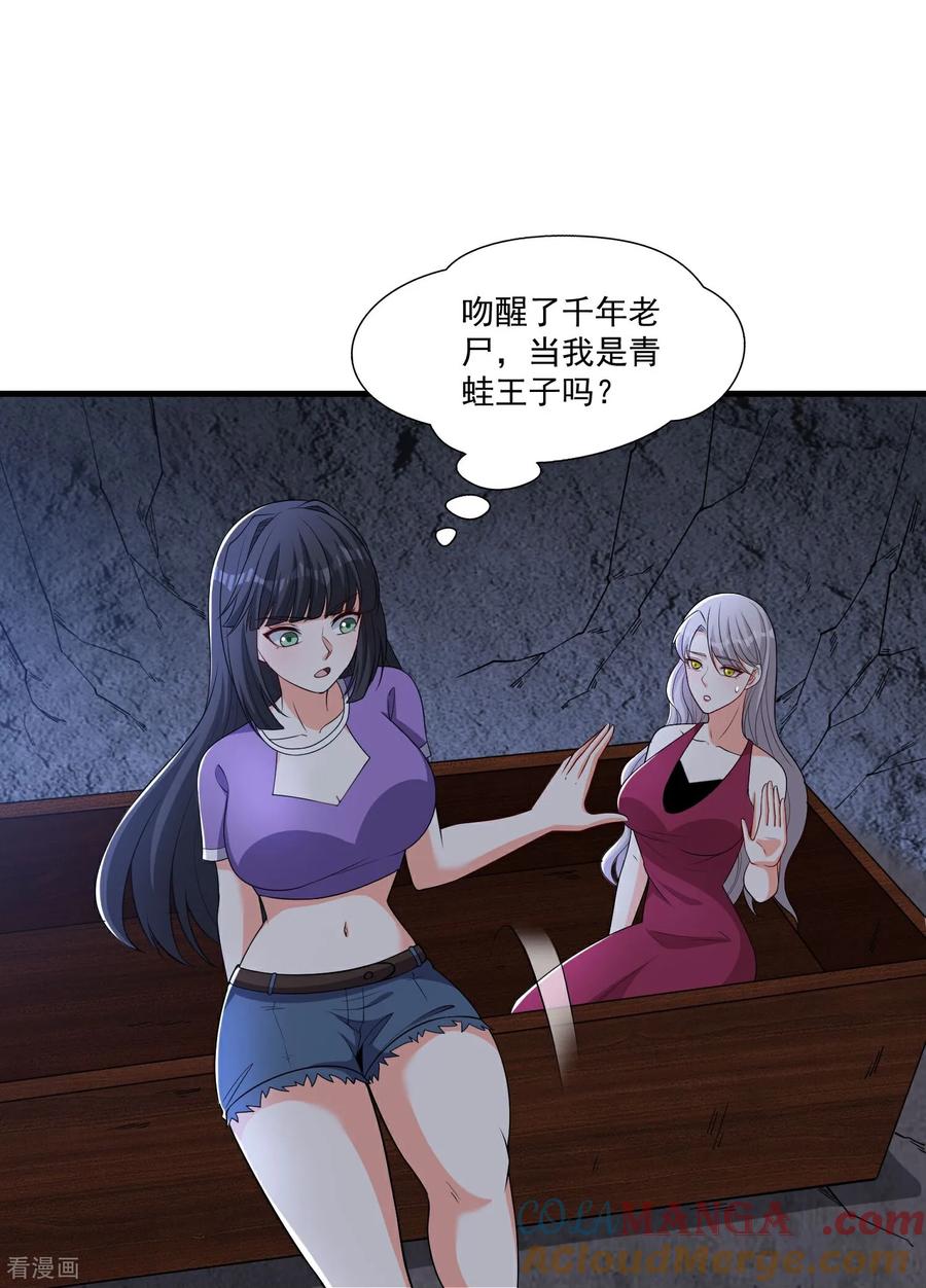 人生交换俱乐部 第46话 啊~男神~终于等到你 第13页