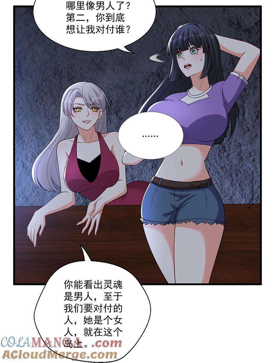 人生交换俱乐部 第46话 啊~男神~终于等到你 第19页