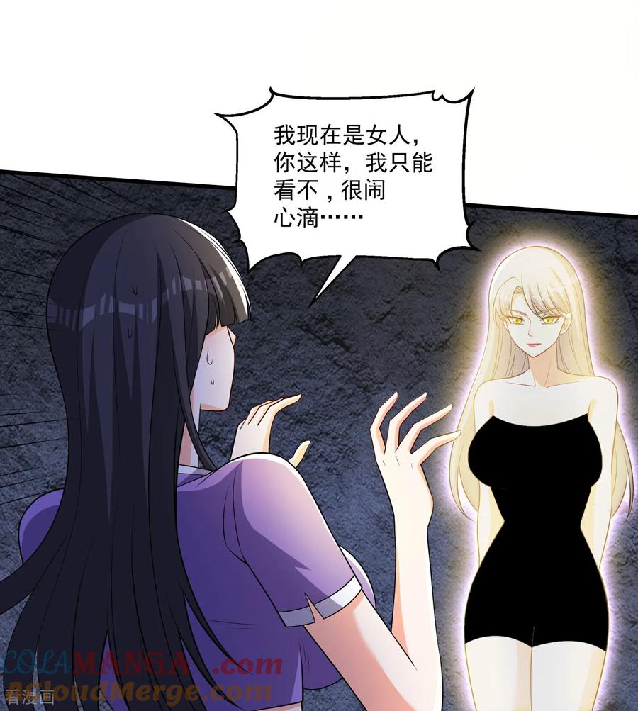人生交换俱乐部 第46话 啊~男神~终于等到你 第23页